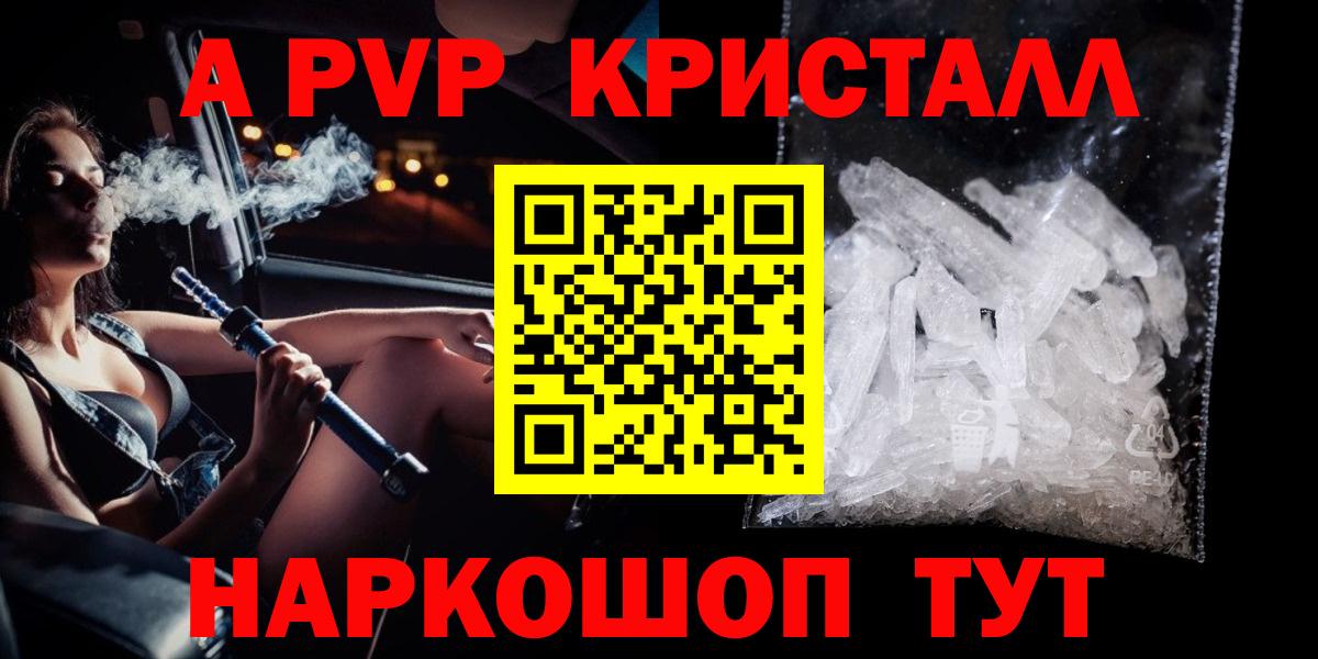 A-PVP крисы CK Ликино-Дулёво