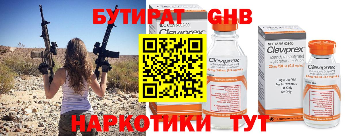 Ликино-Дулёво  БУТИРАТ жидкий экстази  Вход с VPN 