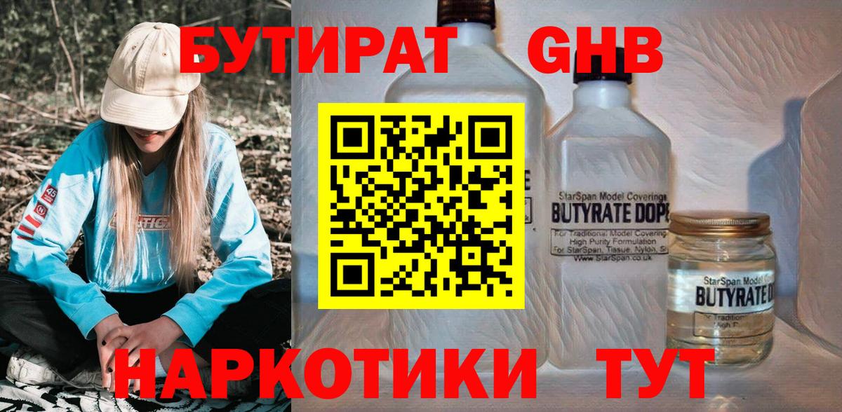 Бутират 99% Ликино-Дулёво